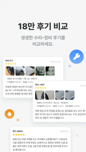 카닥 - 외장수리, 엔진오일 교환, 견적비교 screenshot