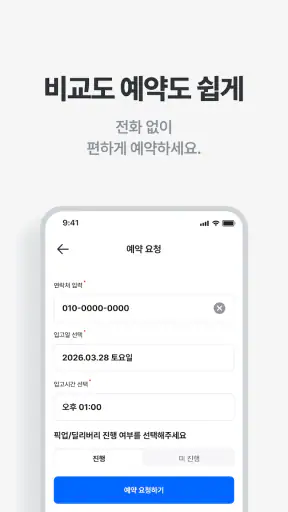 카닥 - 외장수리, 엔진오일 교환, 견적비교 screenshot