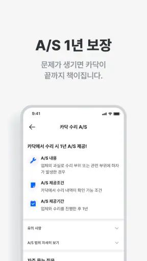 카닥 - 외장수리, 엔진오일 교환, 견적비교 screenshot