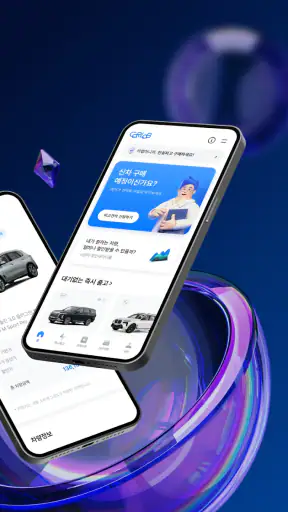 카랩 - 전국 딜러에게 신차견적 받기, 신차구입 필수앱 screenshot