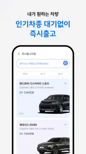 카랩 - 전국 딜러에게 신차견적 받기, 신차구입 필수앱 screenshot