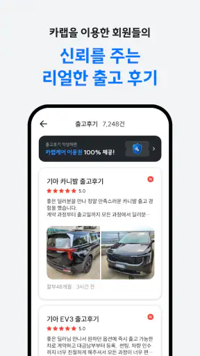 카랩 - 전국 딜러에게 신차견적 받기, 신차구입 필수앱 screenshot