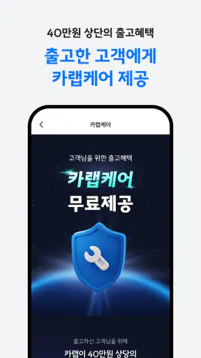 카랩 - 전국 딜러에게 신차견적 받기, 신차구입 필수앱 screenshot