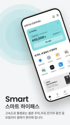 하이플러스 - 대한민국 대표 하이패스 screenshot