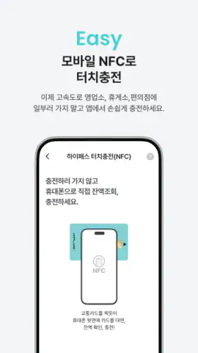 하이플러스 - 대한민국 대표 하이패스 screenshot