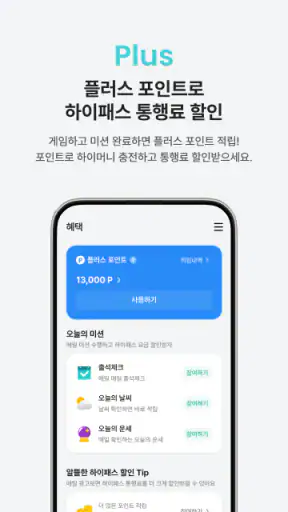 하이플러스 - 대한민국 대표 하이패스 screenshot