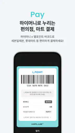 하이플러스 - 대한민국 대표 하이패스 screenshot