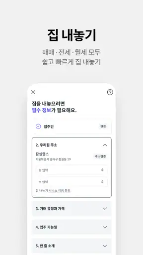 호갱노노 - 아파트 실거래가 조회 부동산앱 screenshot