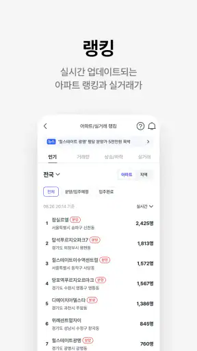 호갱노노 - 아파트 실거래가 조회 부동산앱 screenshot