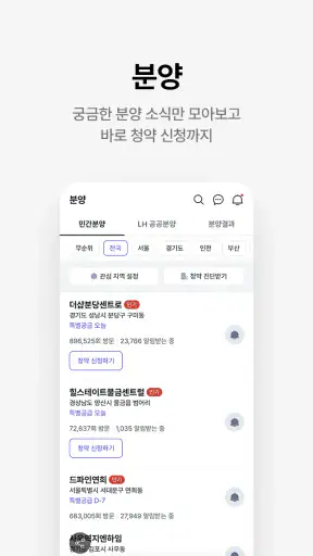 호갱노노 - 아파트 실거래가 조회 부동산앱 screenshot