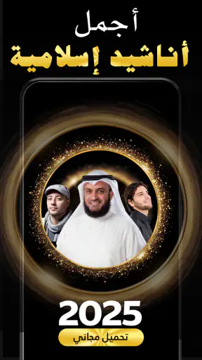 Anachid Dinia & Ranat islamia screenshot