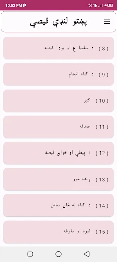 Pashto short stories پښتو قیصی screenshot