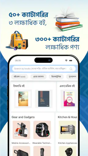 Rokomari: Trusted Online Store screenshot