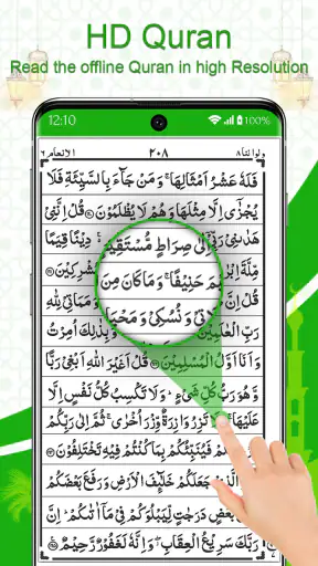 Saint Coran - القرآن الكريم screenshot