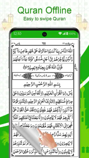Saint Coran - القرآن الكريم screenshot