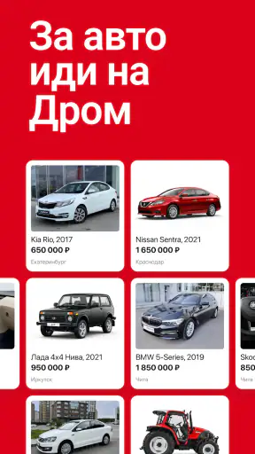 Дром Авто screenshot