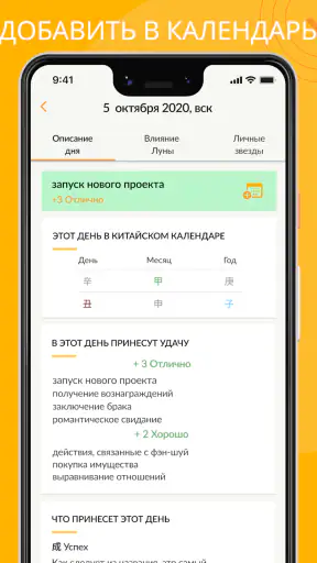Моя Удача Расчет по фен-шуй screenshot