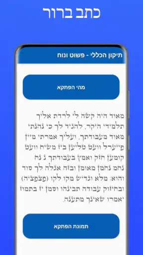 תיקון הכללי - פשוט ונוח screenshot