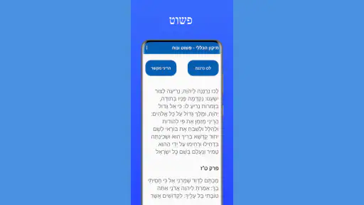 תיקון הכללי - פשוט ונוח screenshot