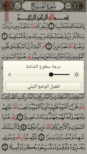 القرآن الكريم كامل بدون انترنت screenshot