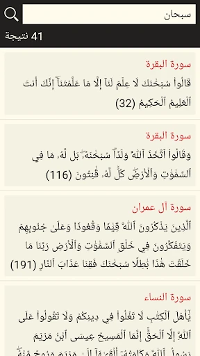 القرآن الكريم كامل بدون انترنت screenshot