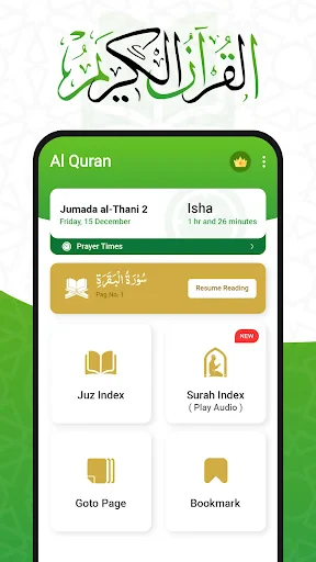 القرأن الكريم - Al Coran screenshot