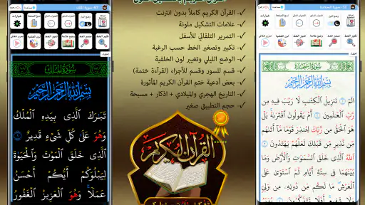 القران الكريم خط كبير بدون نت screenshot