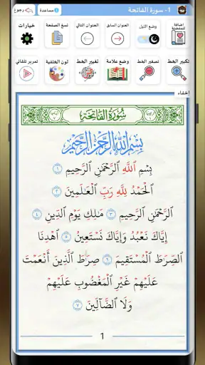القران الكريم خط كبير بدون نت screenshot