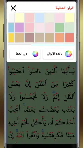القران الكريم خط كبير بدون نت screenshot