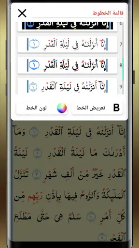 القران الكريم خط كبير بدون نت screenshot