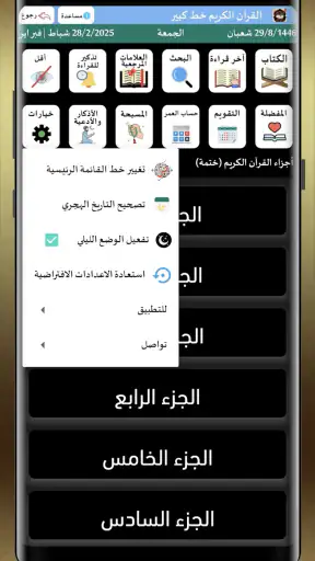 القران الكريم خط كبير بدون نت screenshot