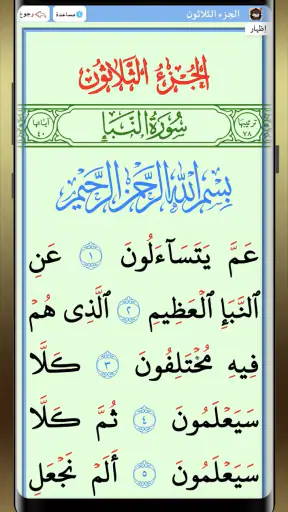 القران الكريم خط كبير بدون نت screenshot