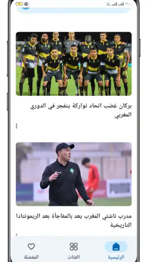 تلفاز مباريات بث مباشر screenshot