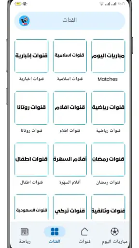 تلفاز مباريات بث مباشر screenshot