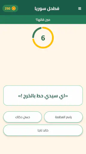 فطحل سوريا screenshot