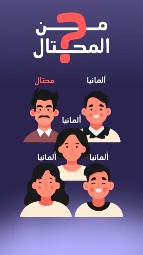 من المحتال؟ screenshot