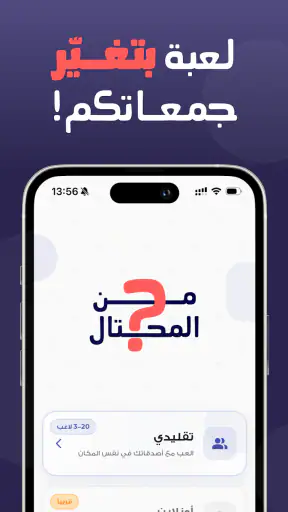 من المحتال؟ screenshot
