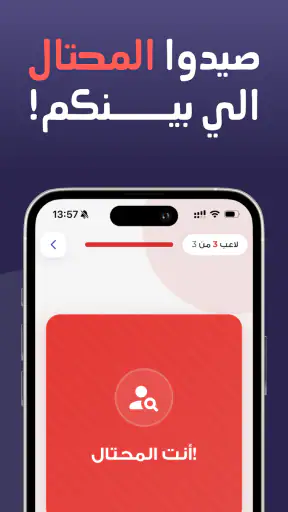 من المحتال؟ screenshot
