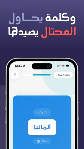 من المحتال؟ screenshot