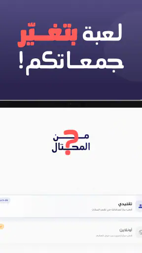 من المحتال؟ screenshot