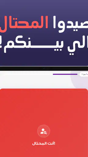 من المحتال؟ screenshot
