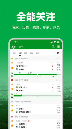 大象体育 - 足球比分，足球预测推荐，投注技巧 screenshot