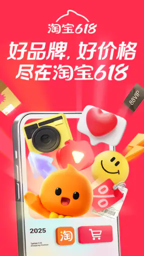 淘宝 screenshot