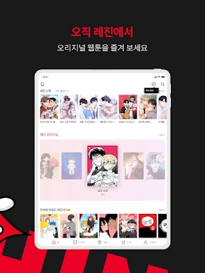 레진코믹스 - 솔직한 재미 대폭발 screenshot