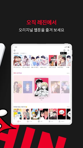 레진코믹스 - 솔직한 재미 대폭발 screenshot