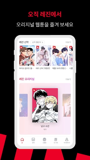레진코믹스 - 솔직한 재미 대폭발 screenshot
