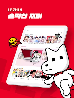 레진코믹스 - 솔직한 재미 대폭발 screenshot
