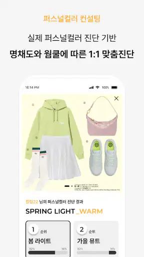 컬러버 - 퍼스널컬러 정보를 한 번에! screenshot