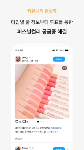 컬러버 - 퍼스널컬러 정보를 한 번에! screenshot