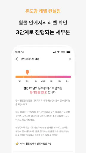 컬러버 - 퍼스널컬러 정보를 한 번에! screenshot